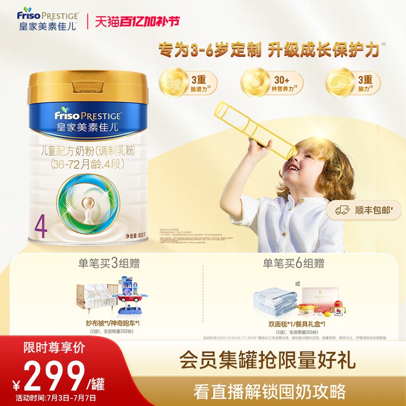皇家美素佳儿奶粉4段800g