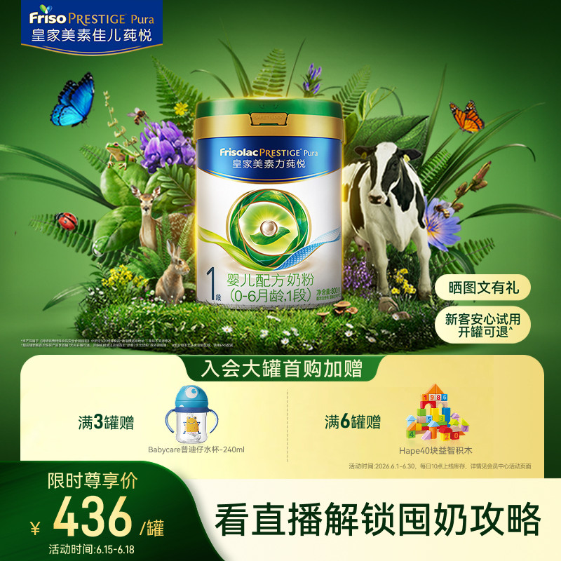 【618狂欢】皇家美素力莼悦婴儿配方奶粉1段800g*1罐
