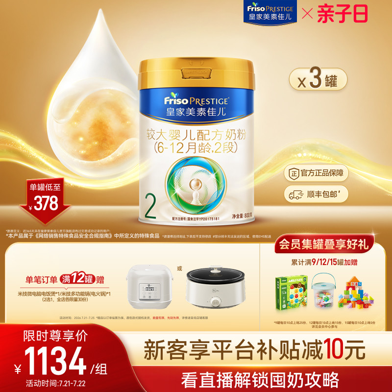 【乳铁蛋白】皇家美素佳儿较大婴儿配方奶粉2段800g*3罐