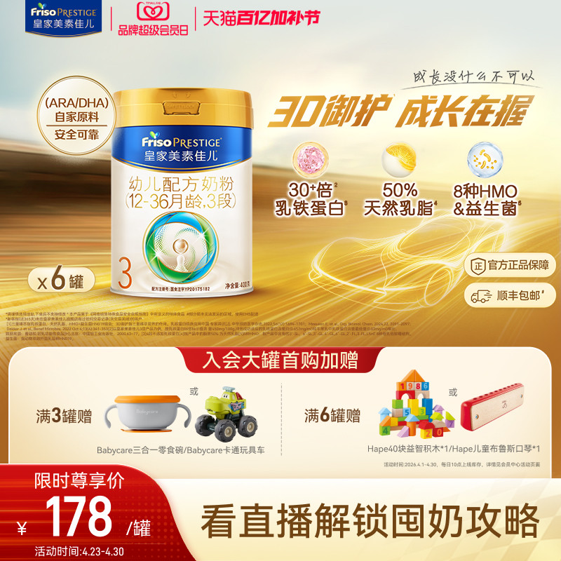 【乳铁蛋白】皇家美素佳儿幼儿配方奶粉3段400g*6罐