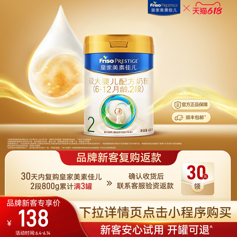 【小罐尝鲜】皇家美素佳儿较大婴儿配方奶粉2段400g*1罐 乳铁蛋白
