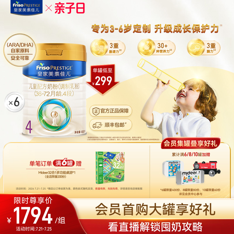 皇家美素佳儿儿童配方奶粉4段800g*6罐（3-6岁）