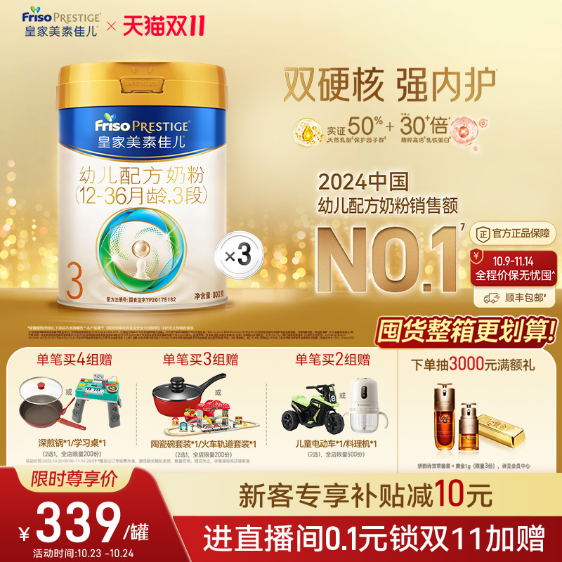 皇家美素佳儿3段800g奶粉
