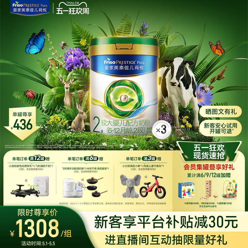 【五一狂欢】皇家美素佳儿莼悦较大婴儿配方奶粉2段800g*3罐