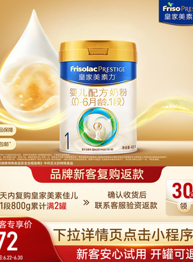 【小罐尝鲜】皇家美素力婴儿配方奶粉1段400g*1罐 乳铁蛋白