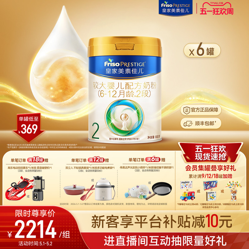【五一狂欢】皇家美素佳儿较大婴儿配方奶粉2段800g*6罐 乳铁蛋白
