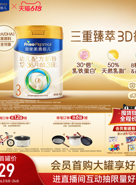 【618狂欢】皇家美素佳儿幼儿配方奶粉3段800g*1罐 乳铁蛋白