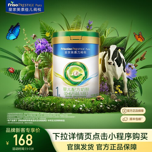 皇家美素佳儿莼悦1段400g奶粉