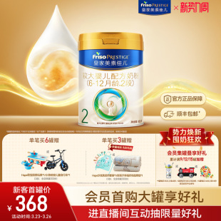 1罐 皇家美素佳儿较大婴儿配方奶粉2段800g 乳铁蛋白