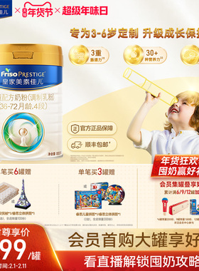 【皇家美素佳儿】儿童配方奶粉4段800g*1罐（3-6岁）
