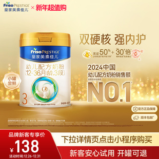 1罐 皇家美素佳儿幼儿配方奶粉3段400g 乳铁蛋白 小罐尝鲜