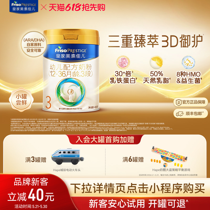 【小罐尝鲜】皇家美素佳儿幼儿配方奶粉3段400g*1罐 乳铁蛋白