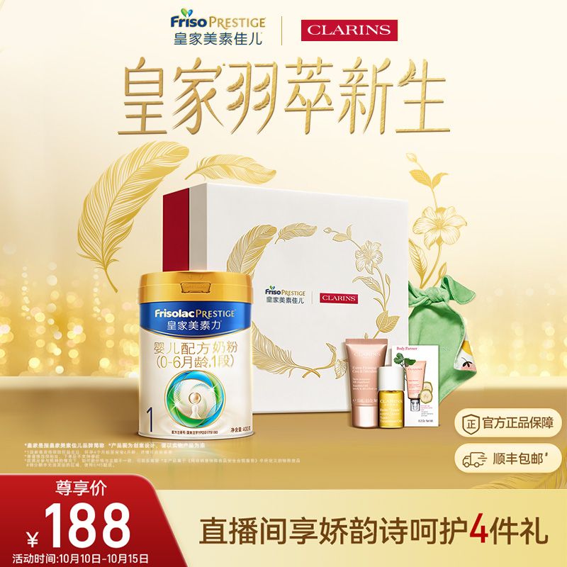 【直播间专享】皇家美素佳儿婴儿配方奶粉1段400g*1罐 乳铁蛋白