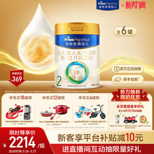 6罐 皇家美素佳儿较大婴儿配方奶粉2段800g 乳铁蛋白