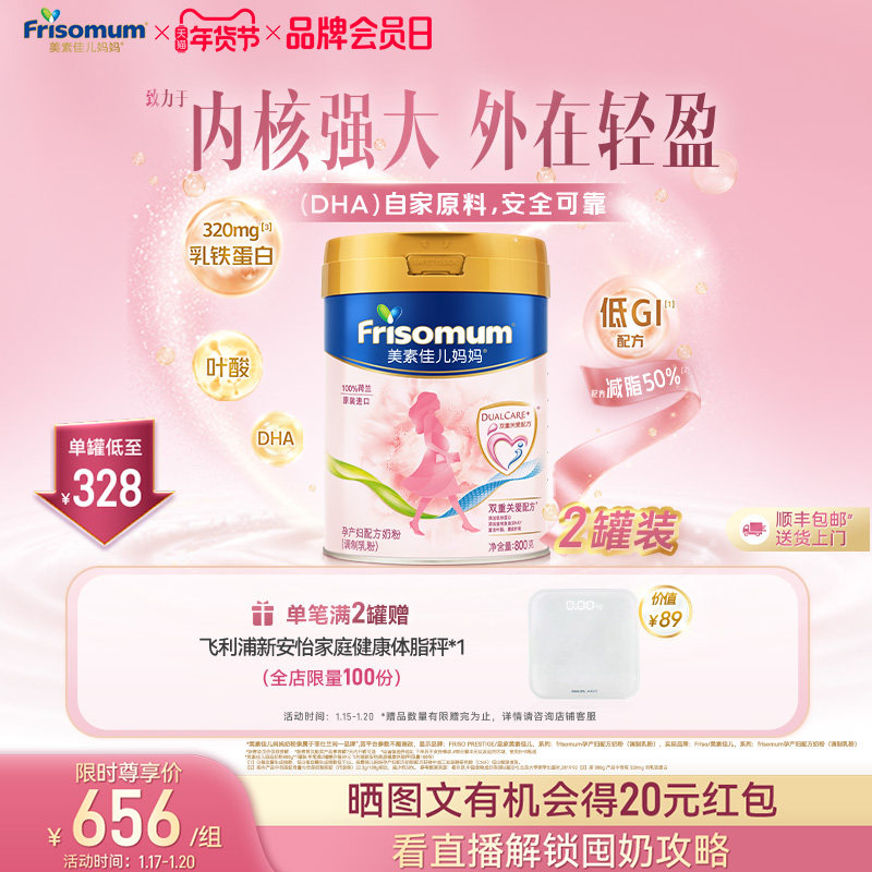 【新品】美素佳儿妈妈孕产妇配方奶粉（调制乳粉）800g*2罐,孕妇装/孕产妇用品/营养,孕产妇奶粉,淘宝优惠券,粉丝福利购,淘宝优惠卷