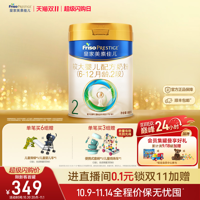 【双11现货狂欢】皇家美素佳儿2段800g*1罐 乳铁蛋白