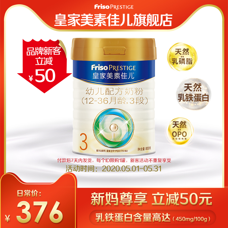 【新客立减50】皇家美素佳儿3段800g*1罐（限购1罐相似地址不发）
