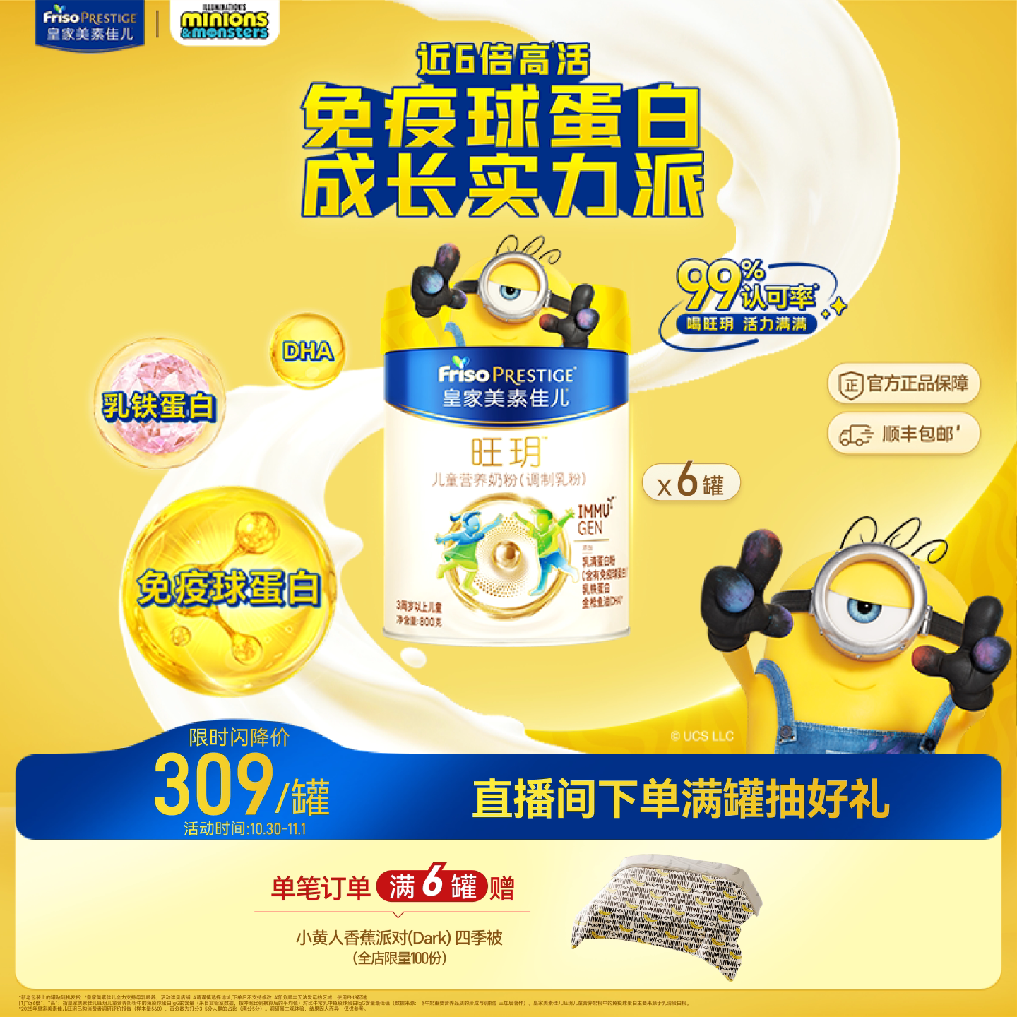 【双11狂欢】皇家美素佳儿旺玥儿童奶粉800g*6（3-14岁）乳铁蛋白