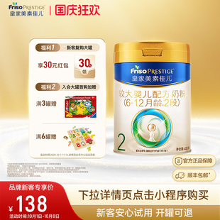 1罐 皇家美素佳儿较大婴儿配方奶粉2段400g 乳铁蛋白 小罐尝鲜