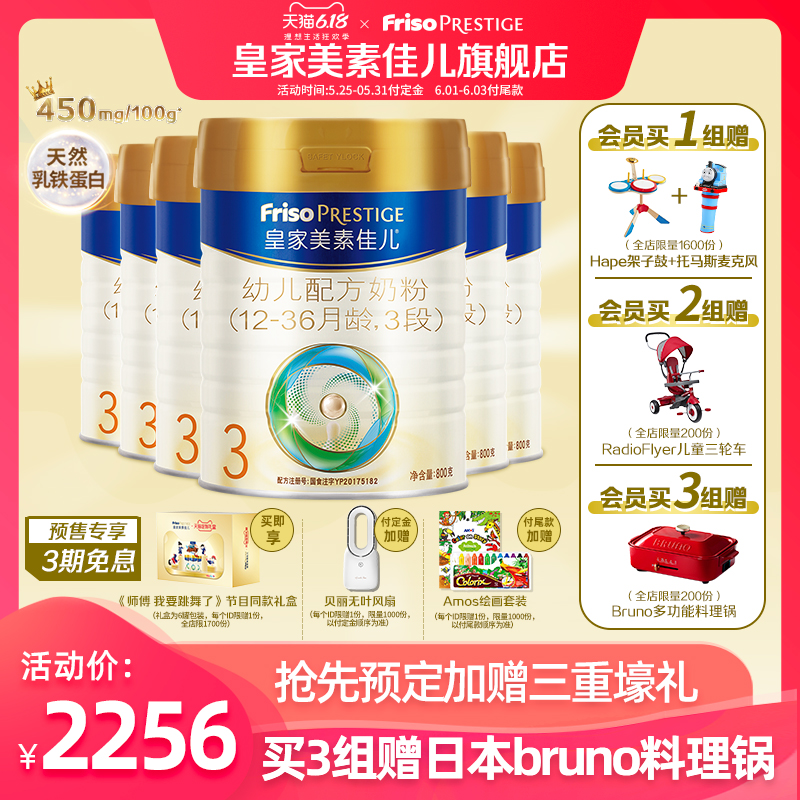 【618预售开抢】皇家美素佳儿 荷兰原装进口奶粉3段800g*6罐