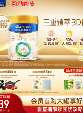 【乳铁蛋白】皇家美素佳儿幼儿配方奶粉3段800g*1罐