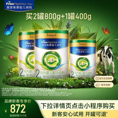 皇家美素佳儿莼悦2段800g奶粉