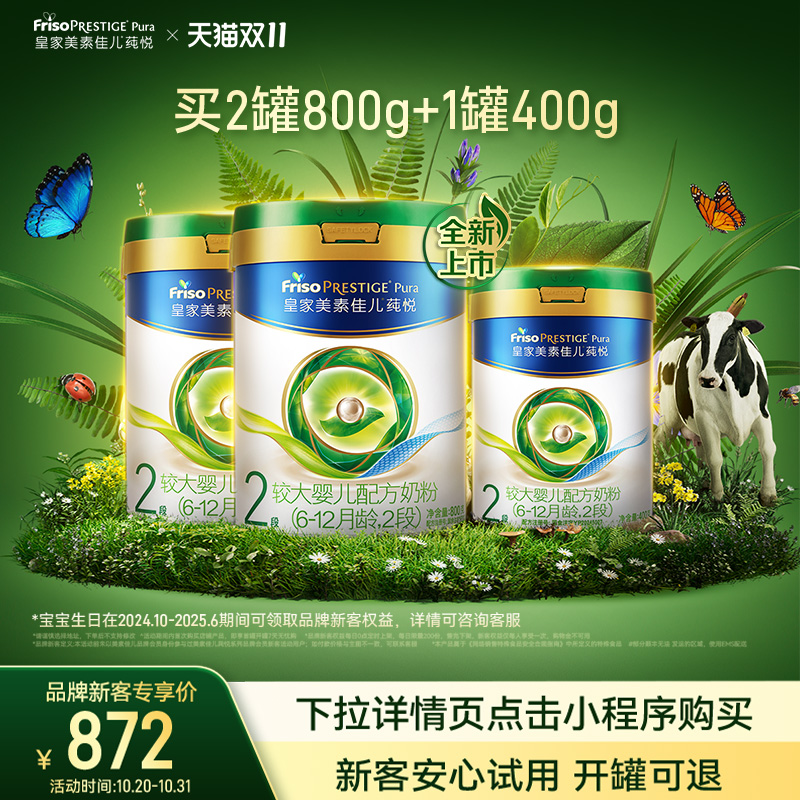 皇家美素佳儿莼悦2段800g奶粉