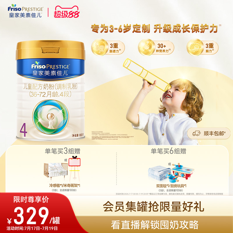 皇家美素佳儿奶粉4段800g