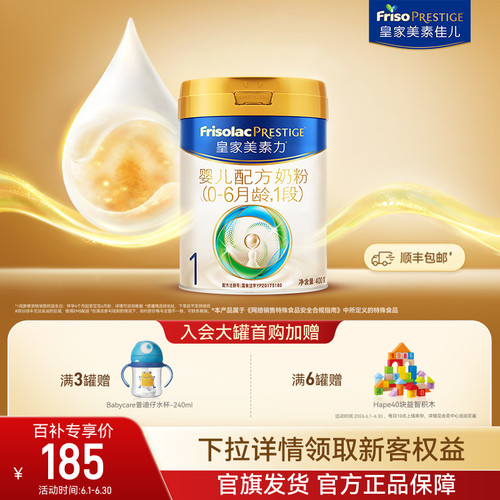 皇家美素力荷兰原装进口奶粉