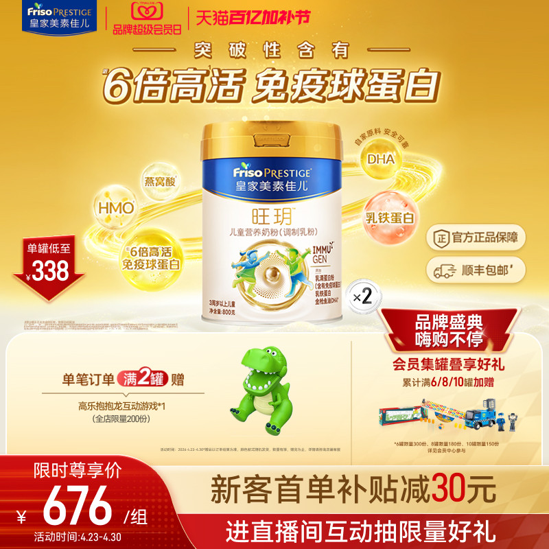 会员日开抢】皇家美素佳儿旺玥儿童奶粉800g*2（3-14岁）乳铁蛋白