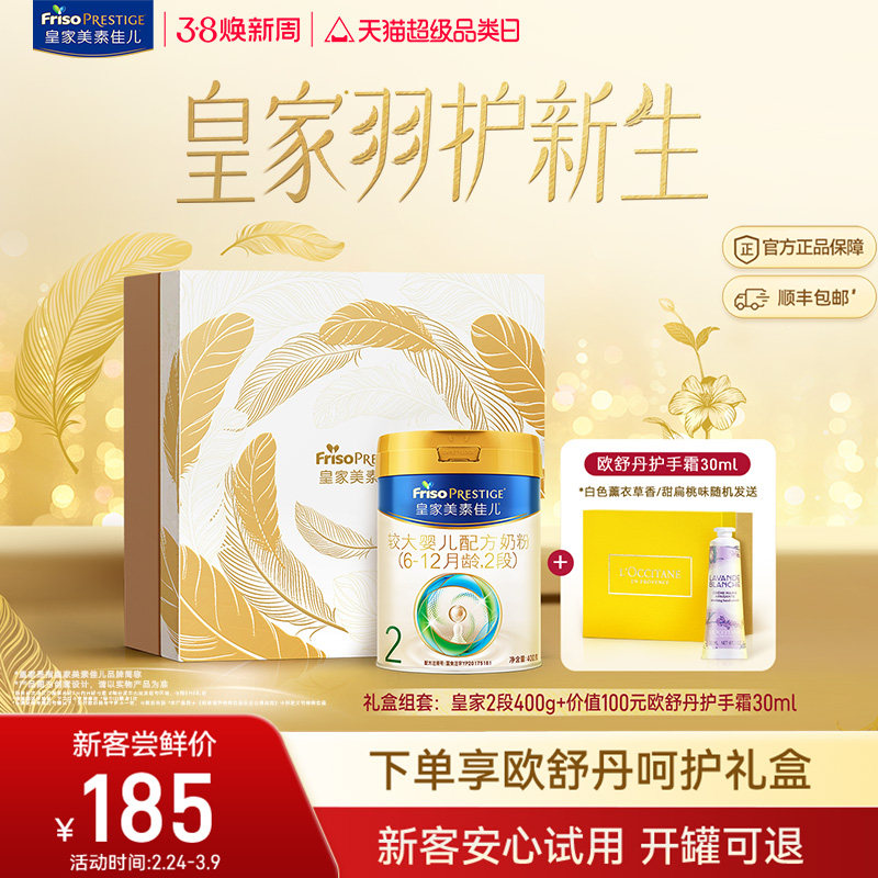 【礼盒专享】皇家美素佳儿奶粉2段400g*1罐 乳铁蛋白