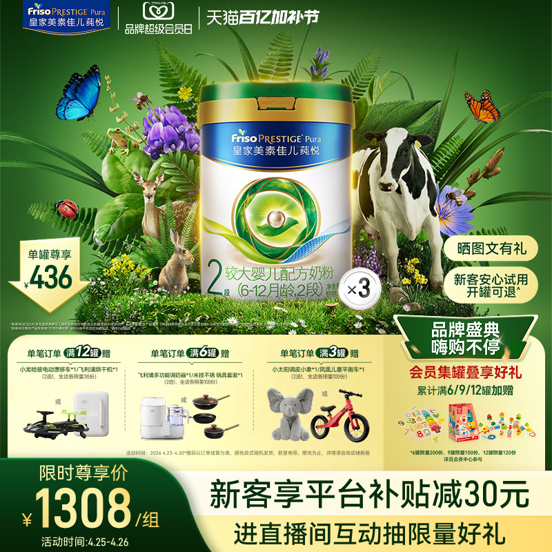 【会员日开抢】皇家美素佳儿莼悦较大婴儿配方奶粉2段800g*3罐