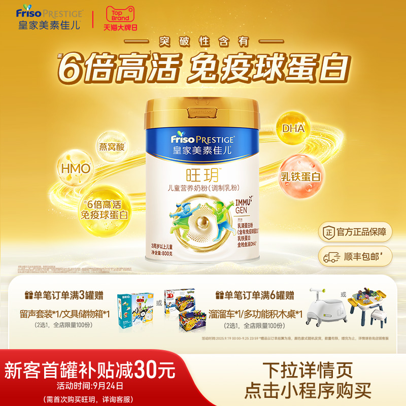 皇家美素佳儿旺玥800g奶粉