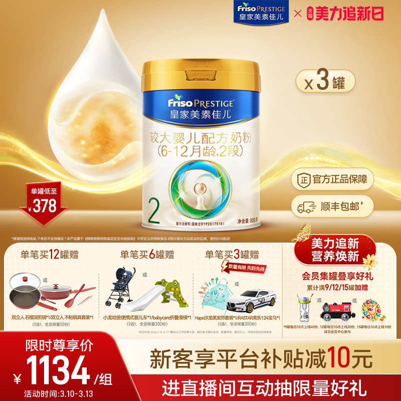 【乳铁蛋白】皇家美素佳儿较大婴儿配方奶粉2段800g*3罐