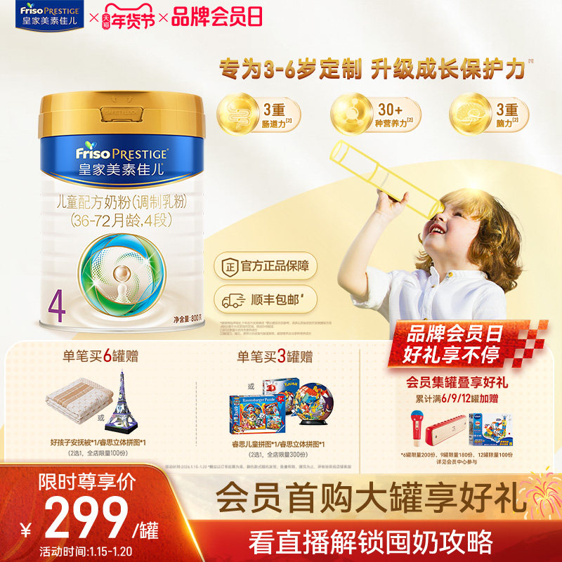 ���ʼ����ؼѶ�����ͯ�䷽�̷�4��800g*1�ޣ�3-6�꣩ 299Ԫ