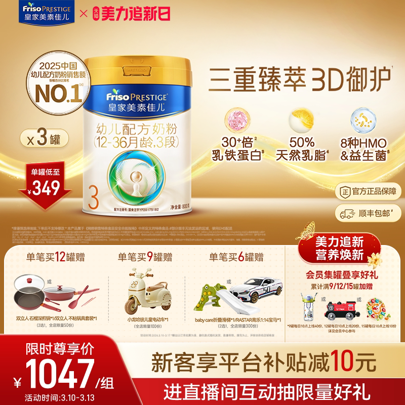【乳铁蛋白】皇家美素佳儿幼儿配方奶粉3段800g*3罐