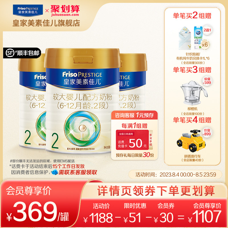 【皇家美素佳儿】荷兰原装进口奶粉2段800g*3罐（适用6-12个月）怎么样,好用不?