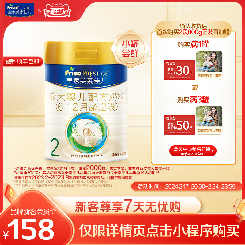 【新客专享】皇家美素佳儿荷兰原装进口奶粉2段400g*1罐