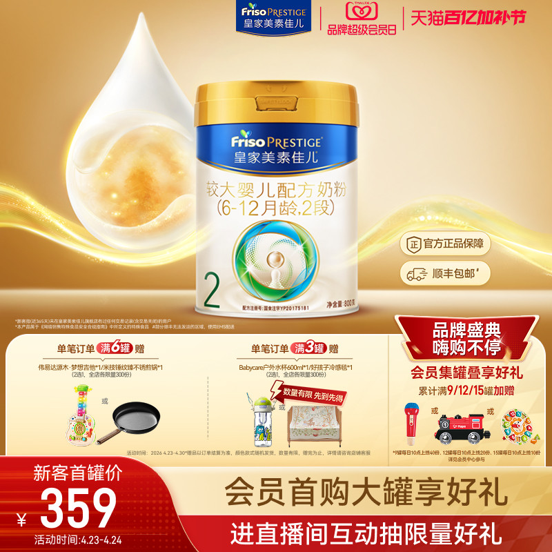 会员日开抢】皇家美素佳儿较大婴儿配方奶粉2段800g*1罐 乳铁蛋白