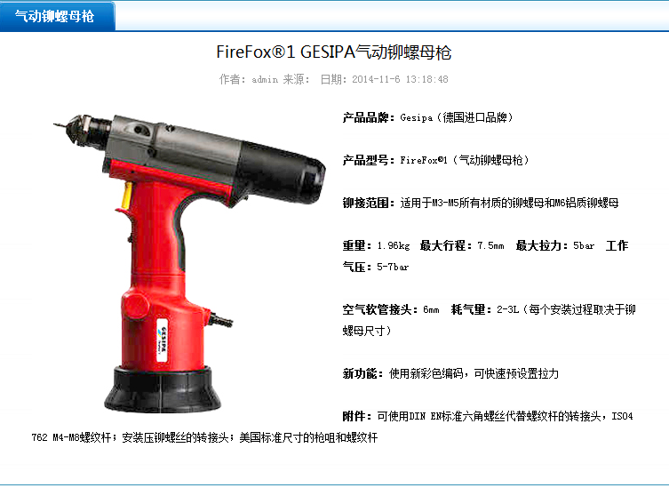 FireFox®1 GESIPA气动铆螺母枪|msdalam kategori perkakasan/alat, Alat-alat pneumatik, mesin rivet pneumatik - dari Buy2taobao.com untuk memberikan perkhidmatan ejen Taobao profesional membeli