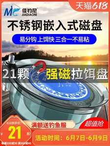 佳钓尼全磁拉饵盘通用饵料盆强磁散炮盆钓鱼耳盒开饵盆拉丝盘竞技