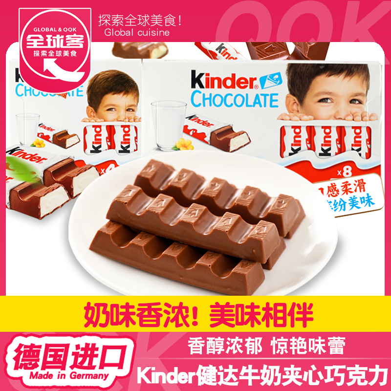 Kinder进口健达牛奶巧克力t8条装建达夹心儿童零食糖果送礼物盒装