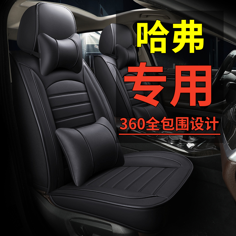 哈弗H2s H4 H6 M6 F5 F7x 初恋神兽赤兔汽车座套四季通用专用坐垫