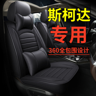 Skoda昊锐昕锐明锐Fabia柯迪亚克汽车座套四季通用全包专用坐垫