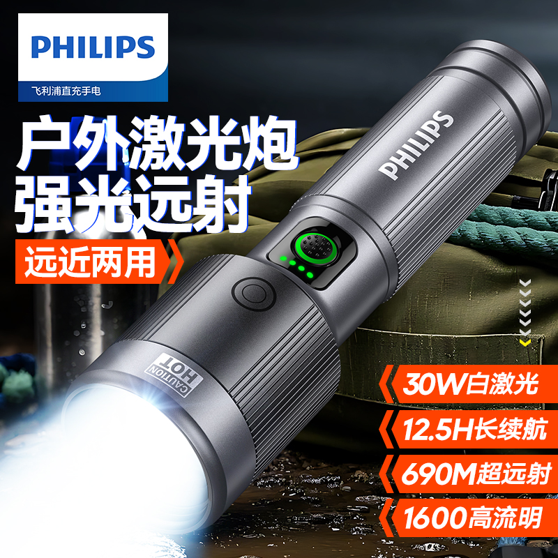 飞利浦30W大功率强光户外手电筒