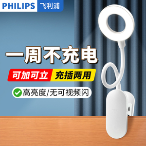 飞利浦超长续航充电式台灯宿舍床头灯护眼阅读学习专用夹子灯夹式