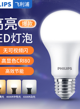 飞利浦LED灯泡E27螺口节能球泡9W11W中性光4000K家用超亮暖白光源