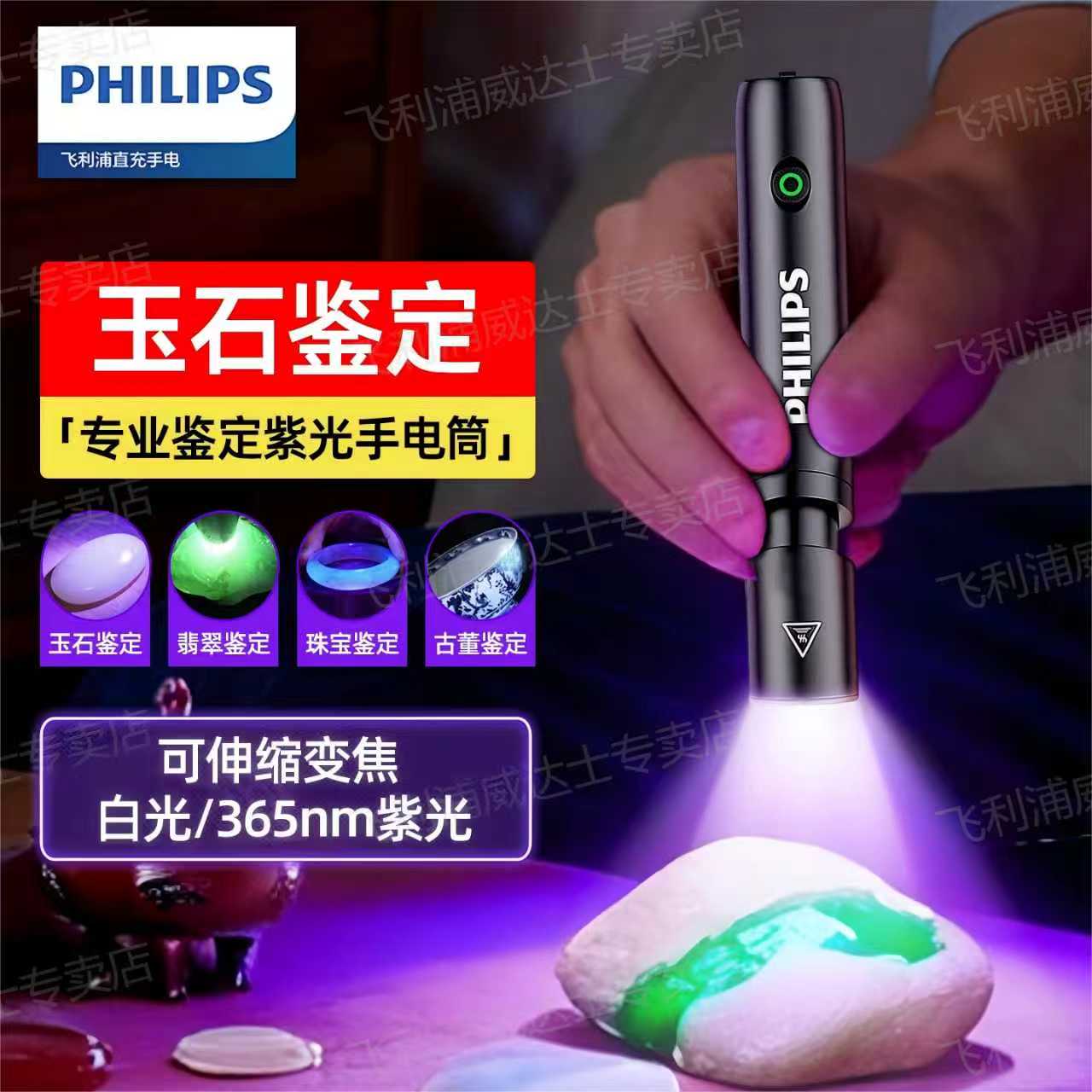 飞利浦玉石鉴定手电筒