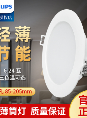 飞利浦led筒灯家用客厅吊顶孔灯嵌入式桶灯筒射灯照明正品铜孔灯
