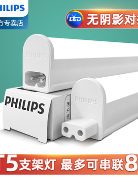 飞利浦led灯管t5一体化支架灯全套1.2米家用日光灯长条灯超亮光管